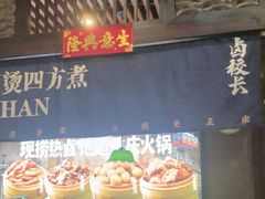 -卤校长老火锅(杨家坪直营店)