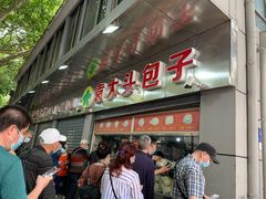 等位区-袁大头包子(光华路店)
