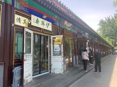门面-李小老烧饼(常营民族家园店)