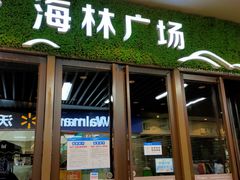 -海林广场