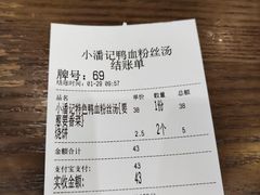 -小潘记鸭血粉丝汤