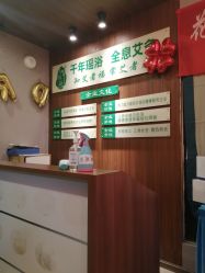 -御品•瑶浴灸疗SPA