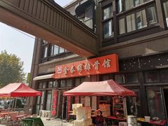 门面-金泰缘排骨馆(遵化路店)