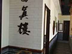 门面-回真楼(东门店)