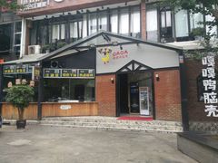 门面-嘎嘎鸭脑壳(金沙店)