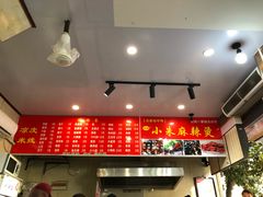 -小朱麻辣串(益民街店)