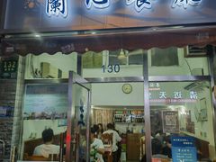-蘭心餐厅(进贤路店)