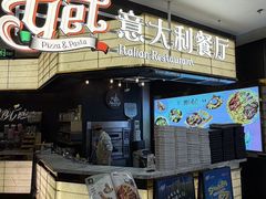 -get pizza意大利餐厅(凯德MALL店)