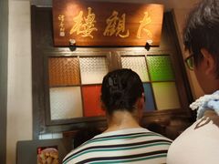 -哑巴生煎(临顿路店)