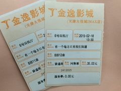 android_upload_pic-金逸影城(大悦城IMAX激光店)