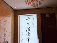 -华竹饭店(中央大街店)