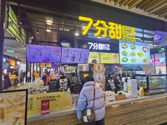 -7分甜(万象城店)