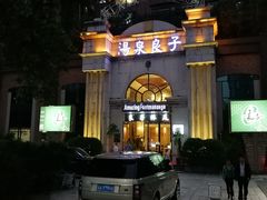 -汤泉良子·沐足·颂钵疗愈·SPA(珠江新城店)