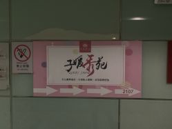 -子媛秀苑半永久定妆
