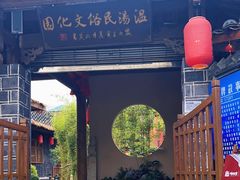 -温汤发糕(温汤店)