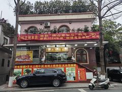 -黄连大头华烧鹅(萧地大马路店)