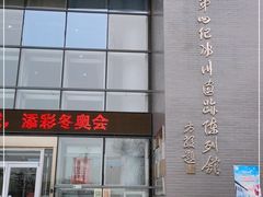 -中国第四纪冰川遗迹陈列馆
