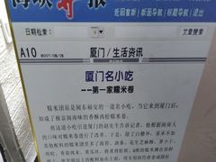 -糯米卷