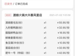 -渡娘火锅(大兴大悦春风里店)