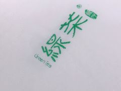 -绿茶餐厅(燕郊永旺店)
