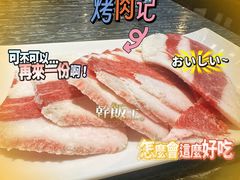 -白丁家泥炉烤肉·鳗鱼(海河东路店)