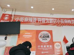-郭记小街麻辣烫(南小街总店)
