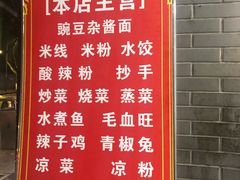 菜单-杨门·豌豆杂酱面