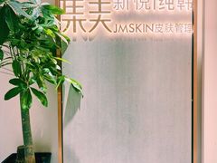 -星美科技皮肤管理中心(国贸店)