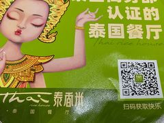-泰香米泰国餐厅(鎏嘉码头店)