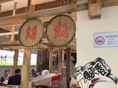 -田园印象·成都土菜院子(华阳店)