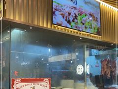 -一肴·牛肉粿条(深圳湾睿印店)