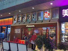 -破店肥哈·东北烧烤(南山保利店)