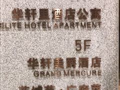 -花城苑广府菜(侨鑫店)