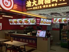 -渝大厨猪耳朵(好吃街A区店)