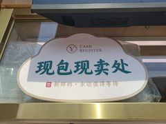 -袁记云饺(益田村店)