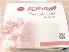 -长发西饼(西园店)
