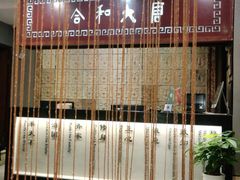 -合和大唐(福永店)