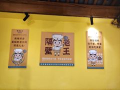 -隔壁老王·家常云南菜(皇冠店)