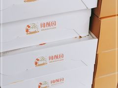 -闻酥园(水碾河路店)