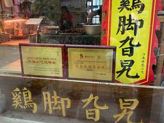-鸡脚旮旯平江路店