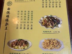 -西德顺爆肚王