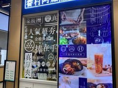 门面-眷村阿嬷(华润万象城店)