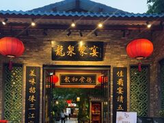 -龙泉家宴·中山地道特色家宴