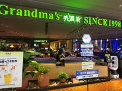 -外婆家(天河领展店)