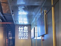 -丝恋丝娃娃(逸天城国贸店)