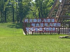 -祥源·阜阳生态乐园