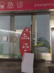 -成都市妇女儿童中心医院(中心院区)