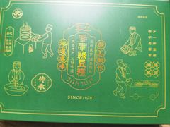 -清真军军绿豆糕(回坊总店)