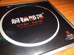 -焖锅部落(任丘店)