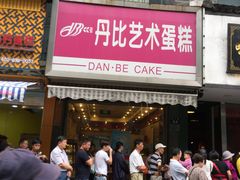 门面-吴山烤禽 (吴山路店)